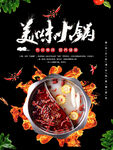 美味火锅