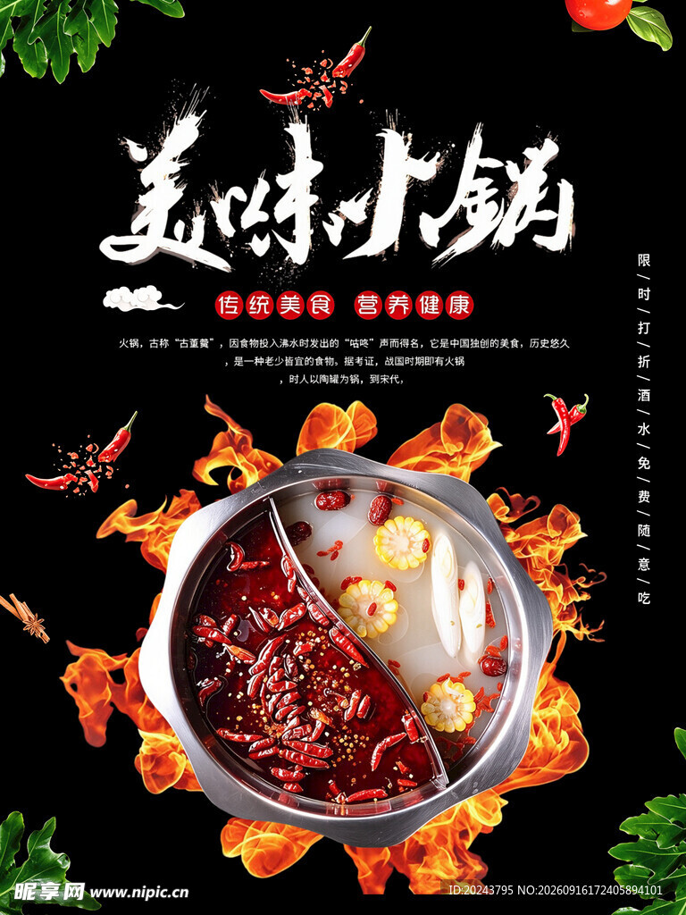 美味火锅
