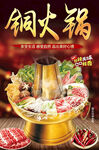 传统铜火锅美食盛宴