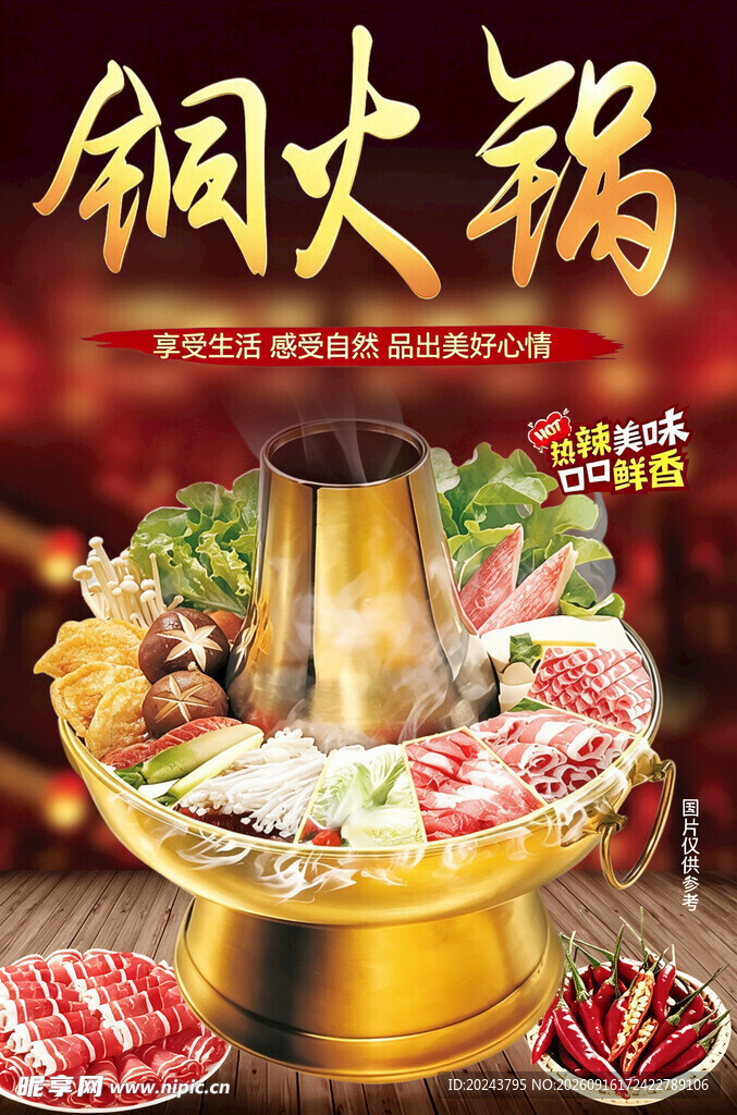 传统铜火锅美食盛宴
