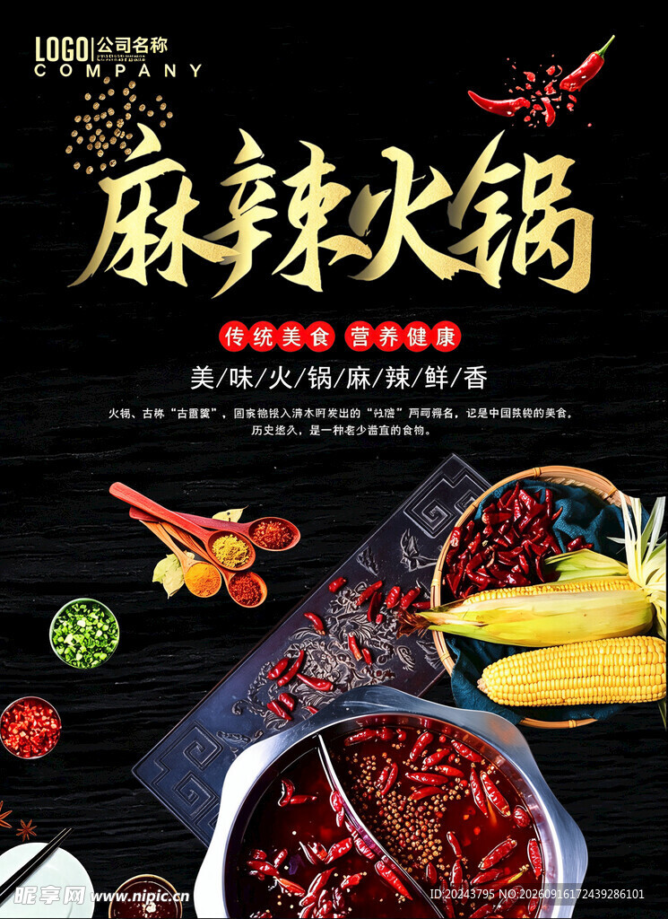 麻辣火锅食材展示