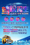 驾校优惠活动海报
