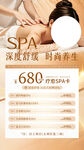 按摩spa海报