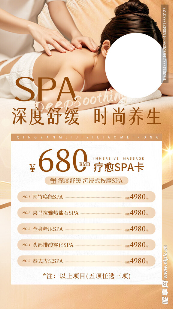 按摩spa海报