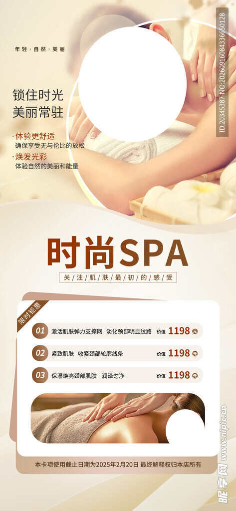 按摩SPA海报