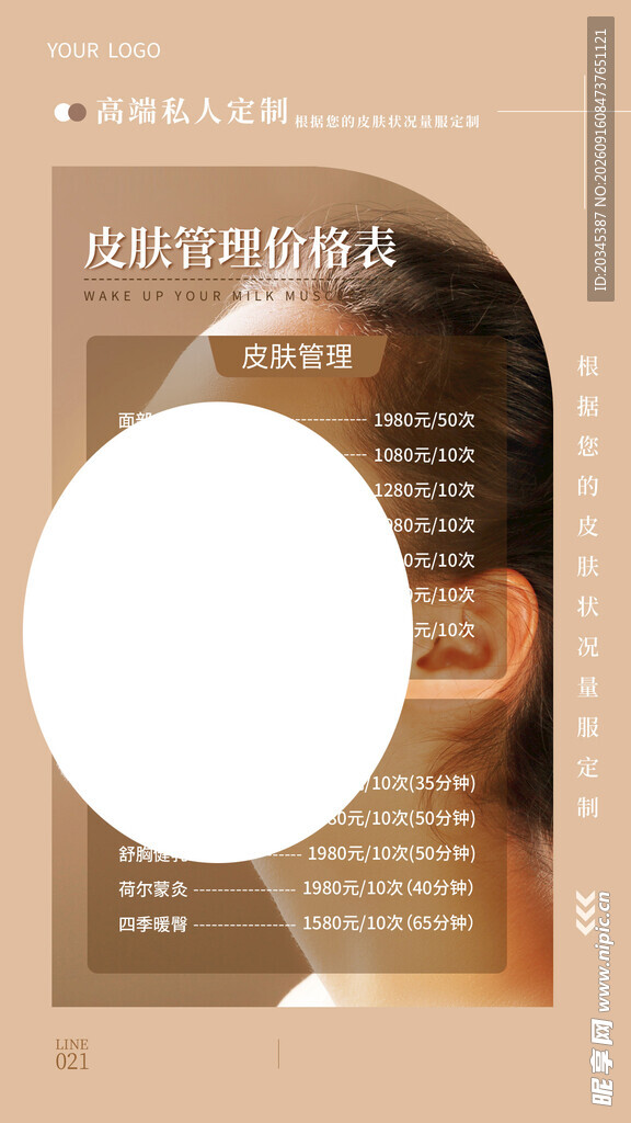 皮肤管理价格表