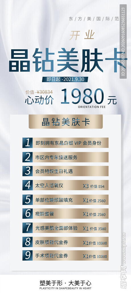 美肤美容卡