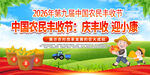  农民丰收节 