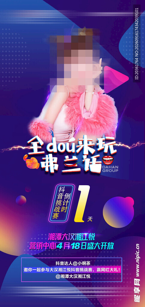 直播海报