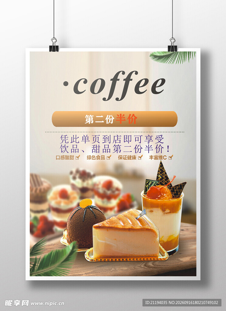美味咖啡甜点海报展示