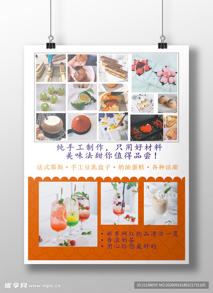 美食插画海报展示