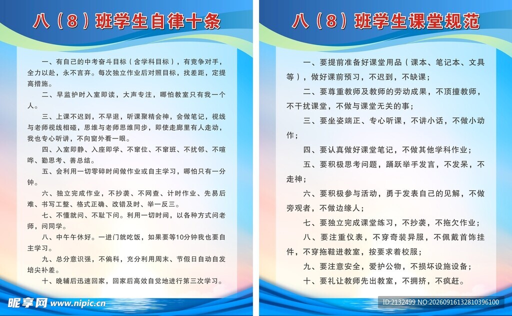 学生自律十条