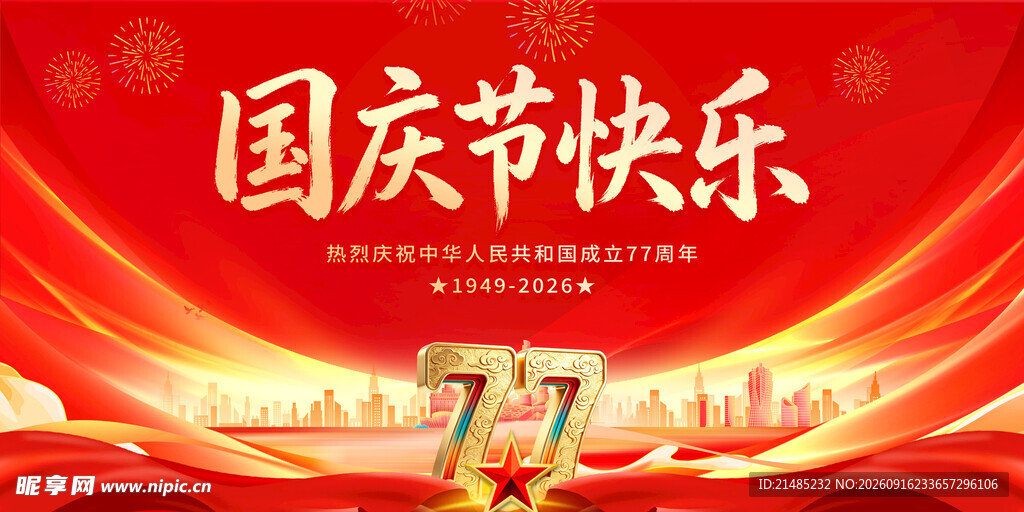 国庆节77周年 展板背景