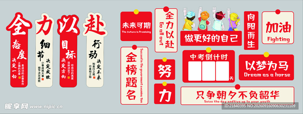 学校 中考 高考文化墙 展板