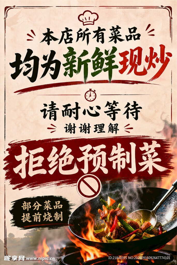 新鲜现炒拒绝预制菜餐厅