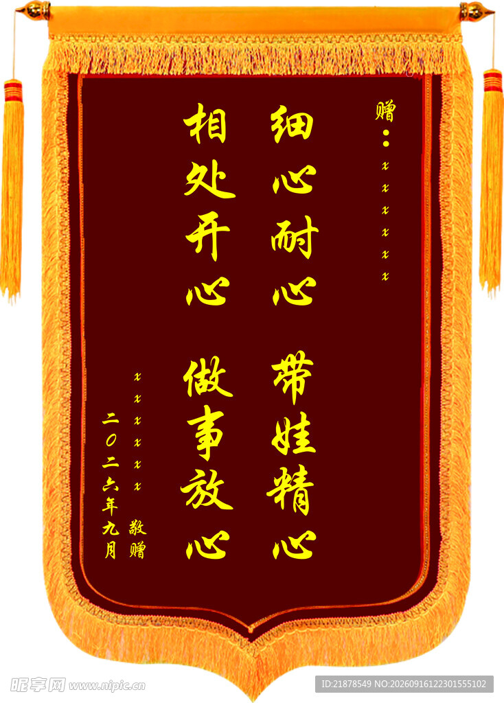 暖心锦旗表谢意