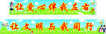 关爱伴我行宣传横幅