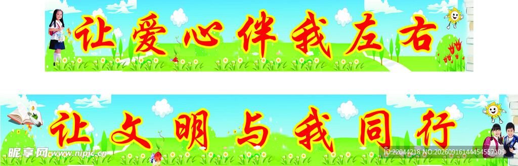 关爱伴我行宣传横幅