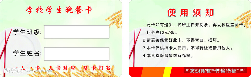 晚餐卡
