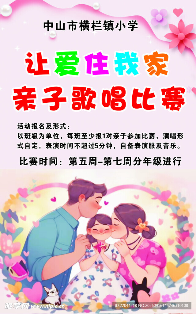 亲子歌唱比赛温馨瞬间
