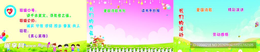 多彩卡通风格页面设计