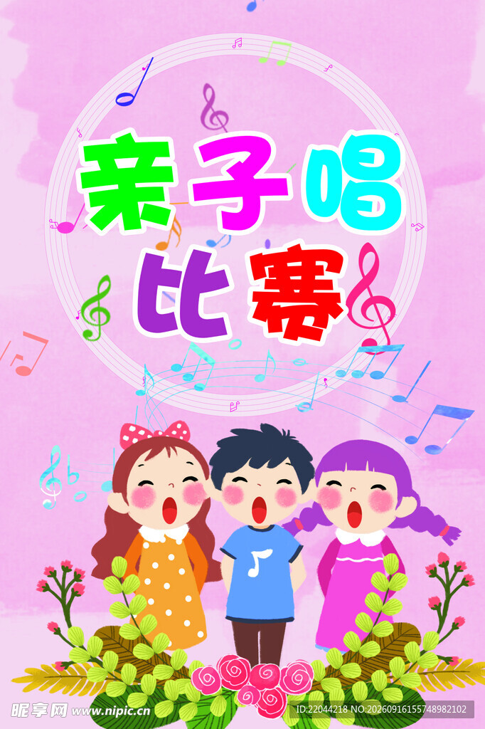 亲子唱比赛