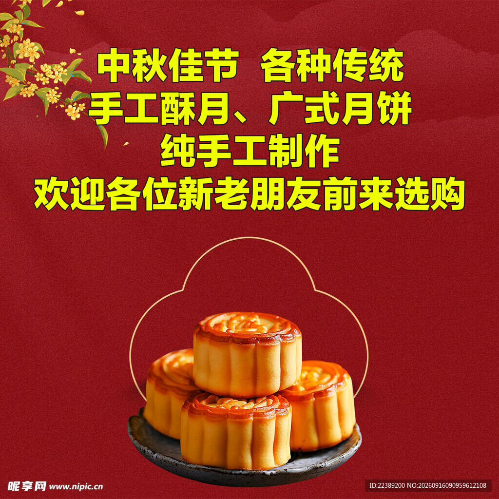 月饼  中秋
