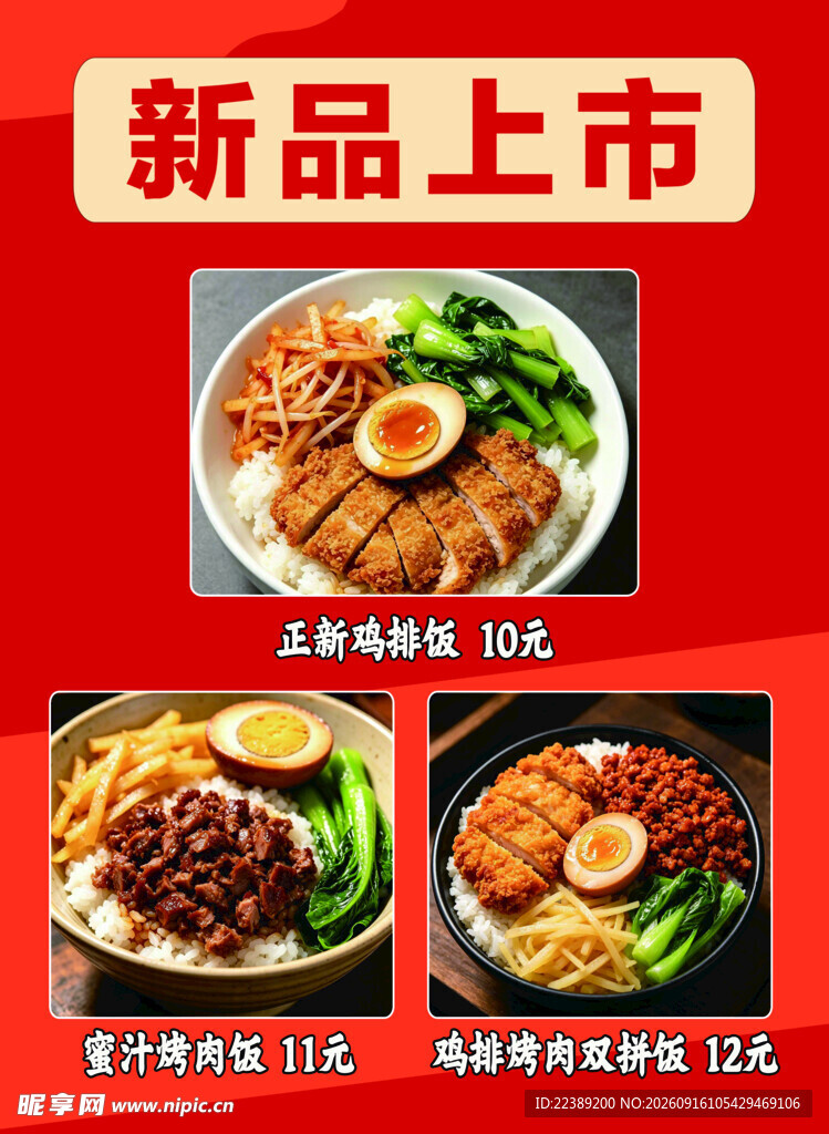 鸡排饭