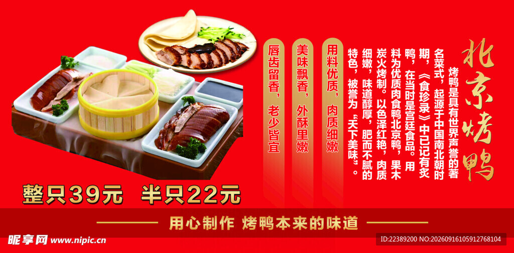 北京烤鸭