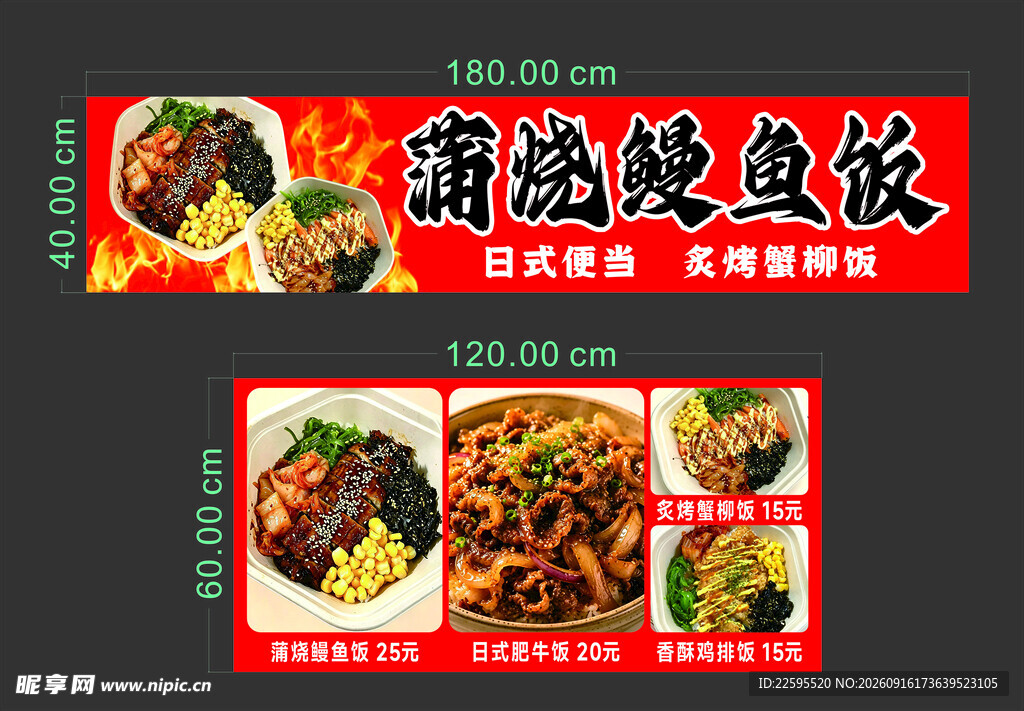 蒲烧鳗鱼饭美食宣传海报