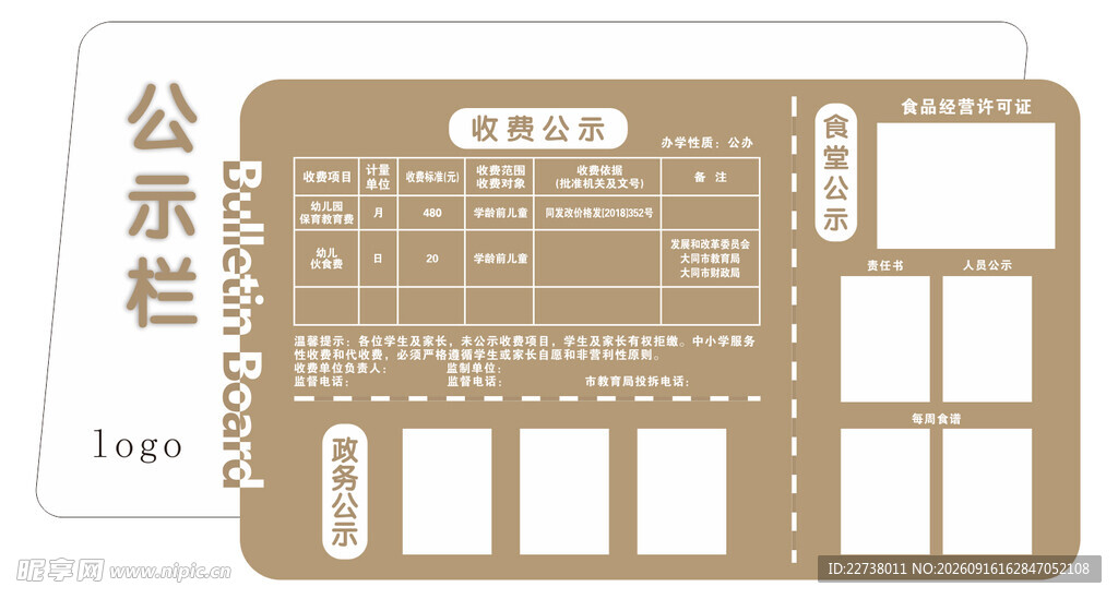 公告栏模板设计图