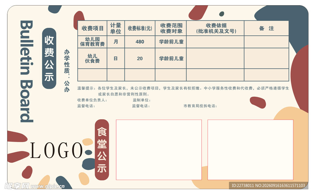 公告栏模板设计图