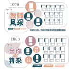 教师风采