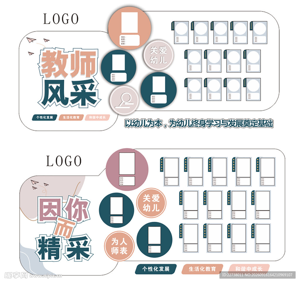 教师风采