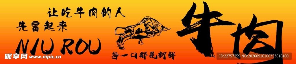 牛肉店铺招牌展示