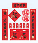 2027年对联名羊天下