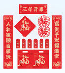 2027年对联三羊开泰