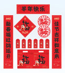 2027年对联羊年快乐