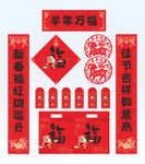 2027年对联羊年万福