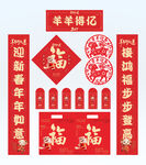 2027年对联羊羊得亿