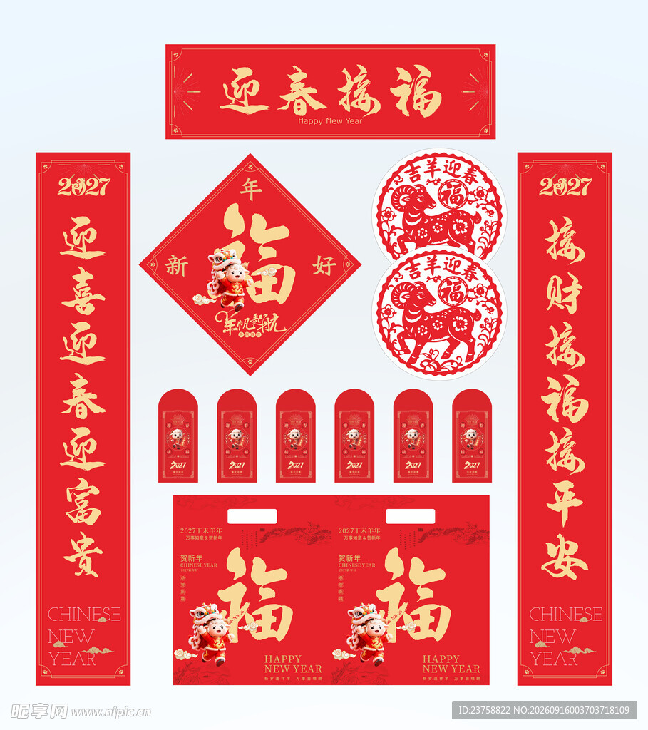 2027年对联迎春接福