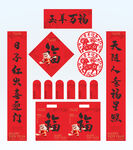2027年对联玉羊万福