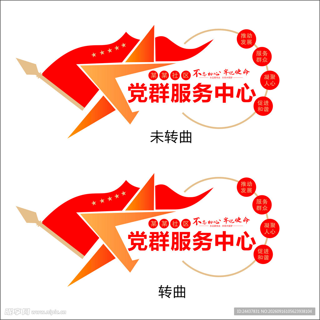 党群服务中心文化墙