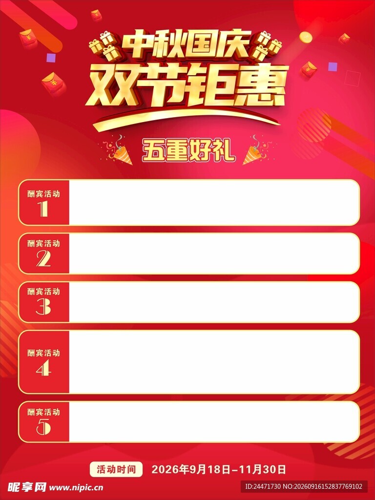 中秋国庆双节钜惠酬宾促销海报