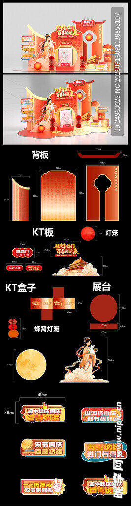 双节美陈国庆中秋