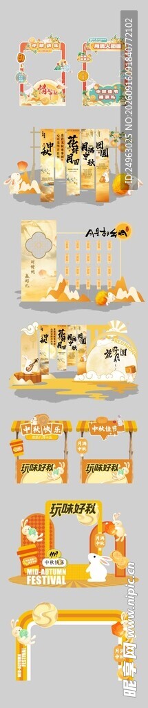 中秋美陈拍照框背景