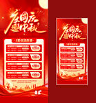 国庆中秋
