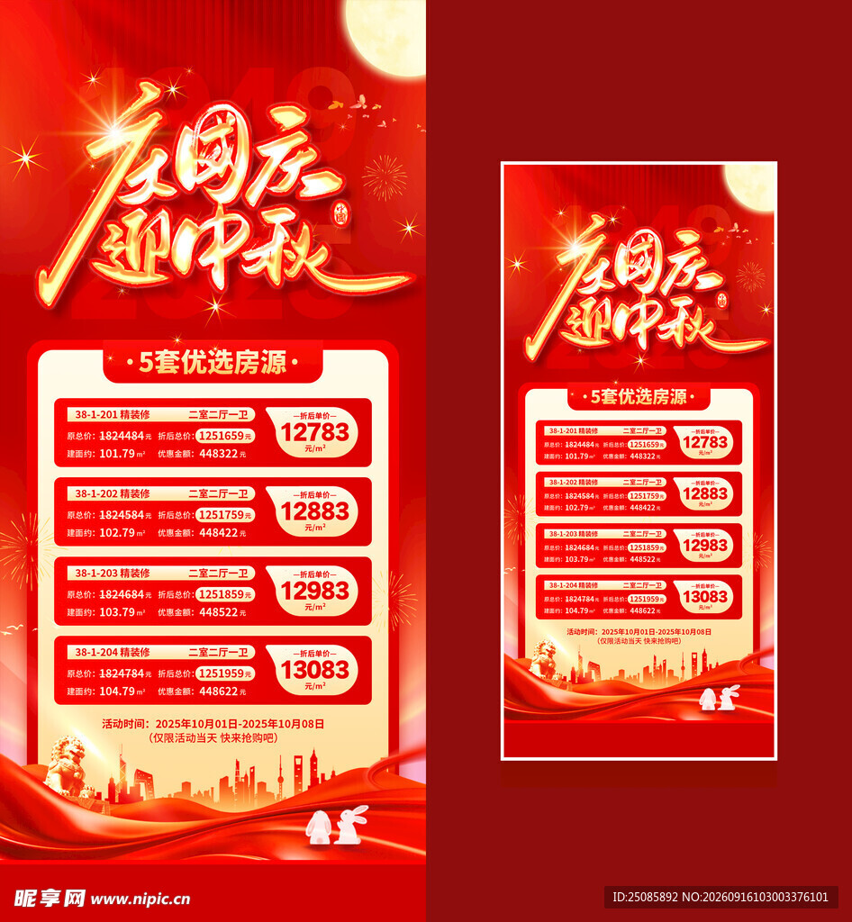 国庆中秋
