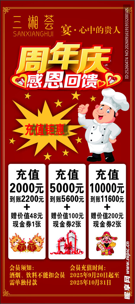 周年庆