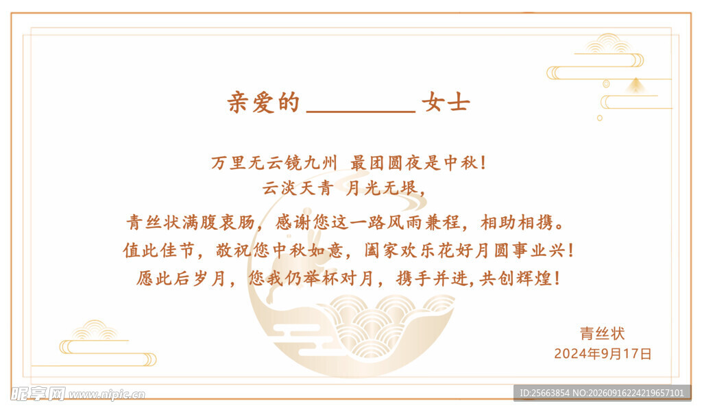 中秋节 